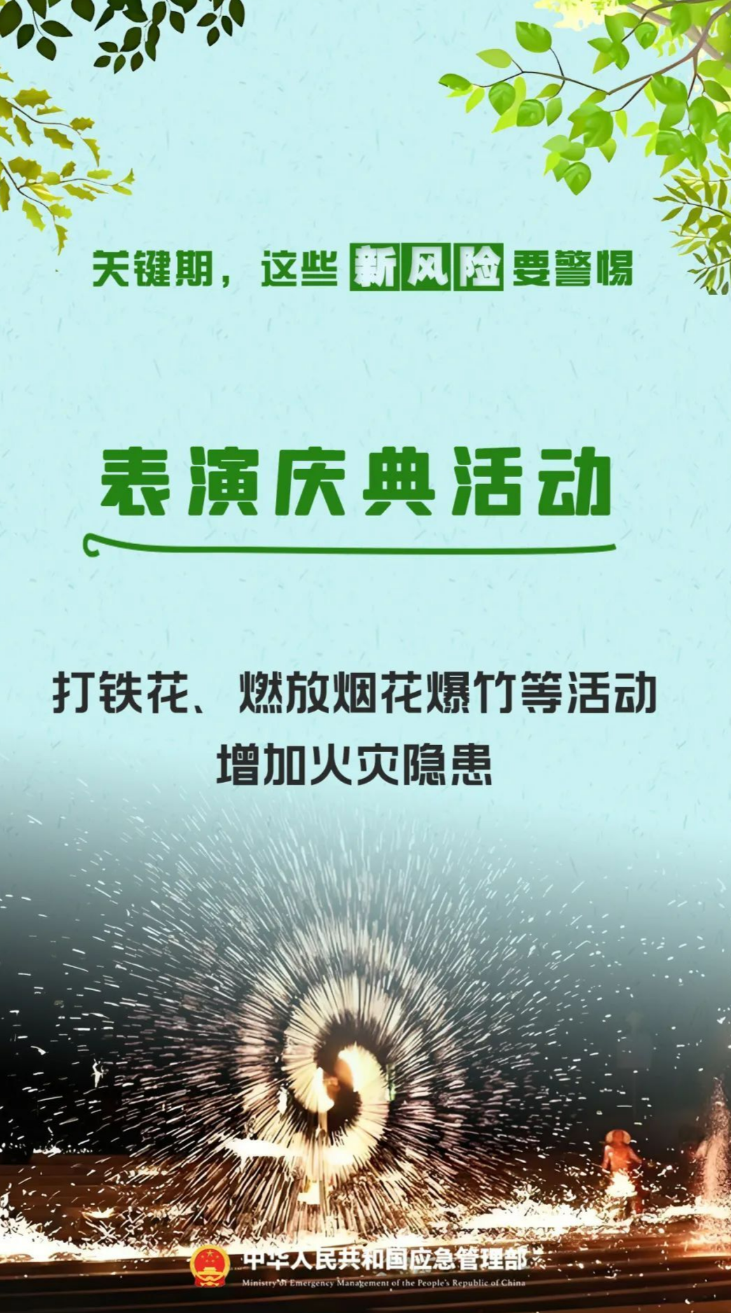 @所有人 关键期，10项新风险要警惕！