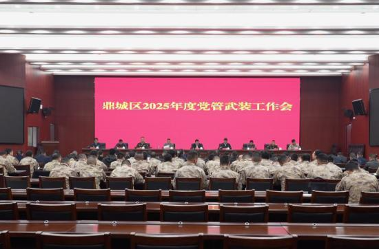 鼎城区2025年度党管武装工作会议举行