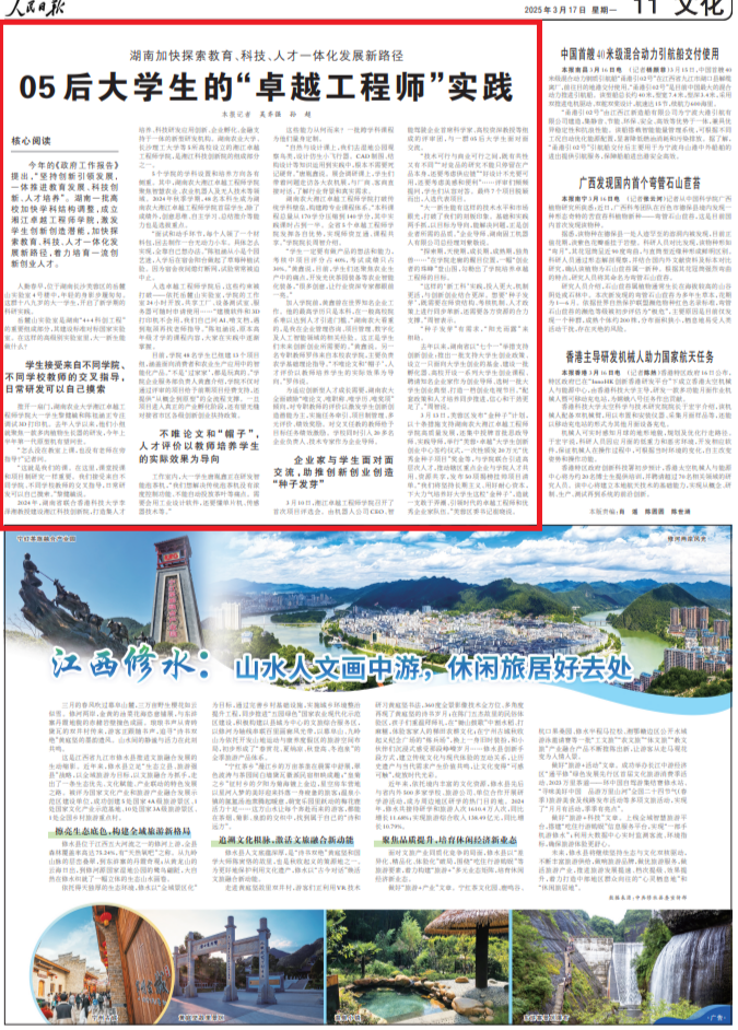 人民日报看湖南丨湖南加快探索教育、科技、人才一体化发展新路径——05后大学生的“卓越工程师”实践