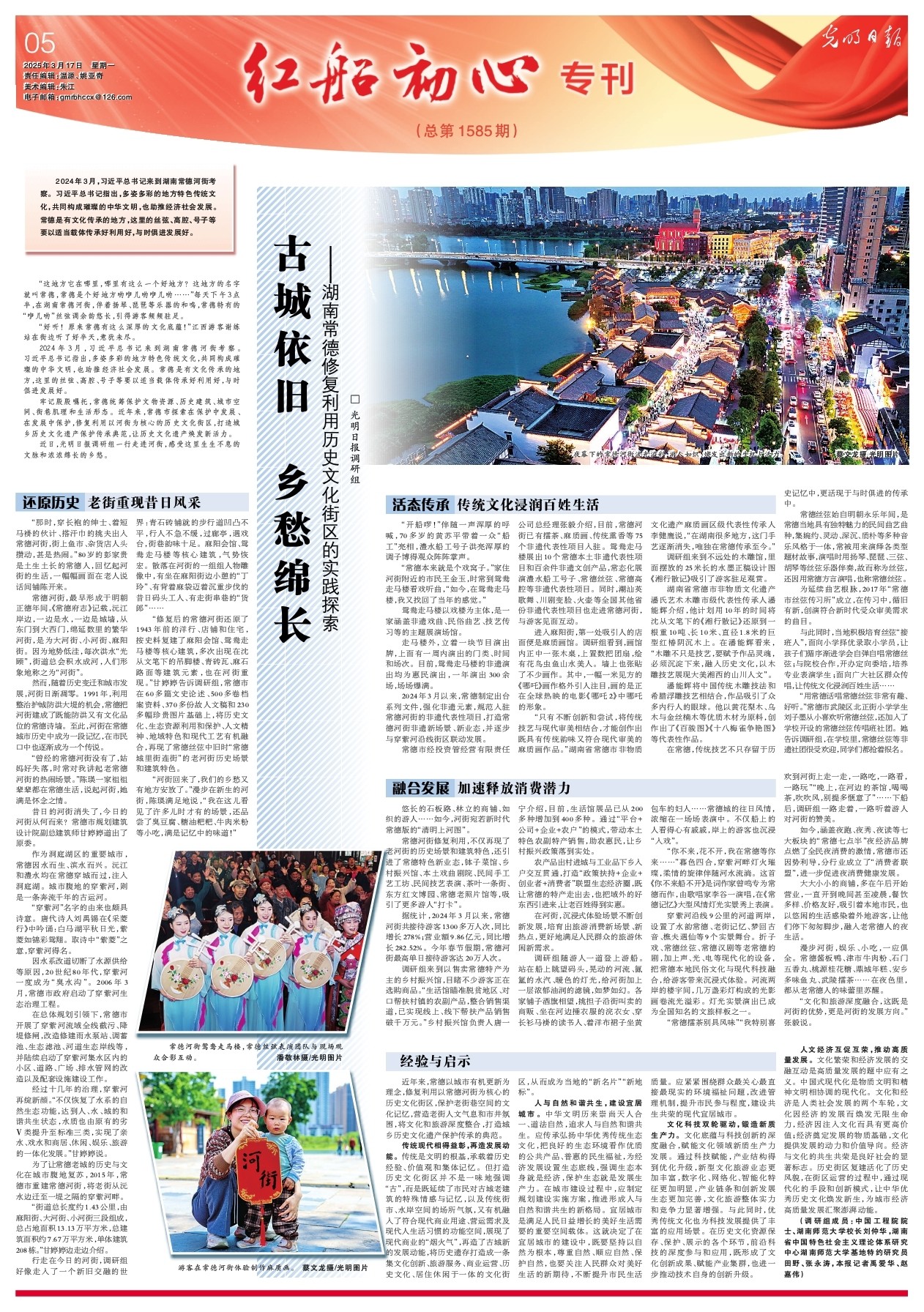 古城依旧 乡愁绵长 ——湖南常德修复利用历史文化街区的实践探索