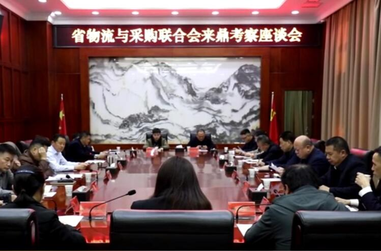 省物流与采购联合会来鼎城考察