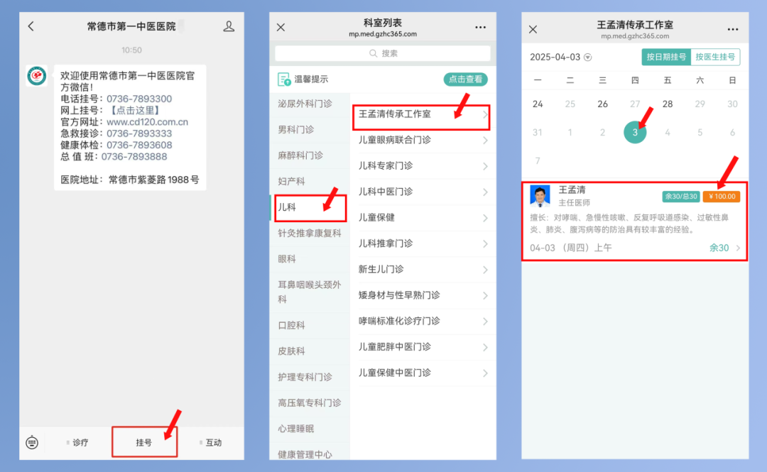 湖南省名中医、中医儿科专家王孟清教授将于4月3日来常德市第一中医医院坐诊