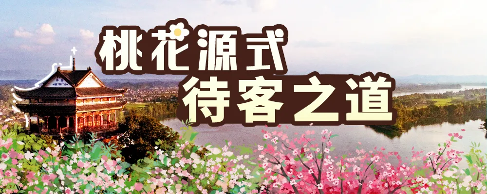 【桃花源式待客之道】常德石门县出台6条举措优化营商环境