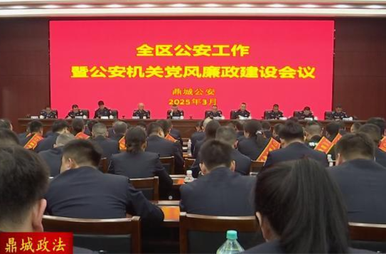 鼎城：部署公安工作