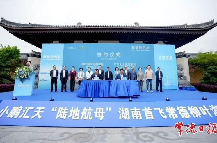 以湖水为幕 以碧空为卷 小鹏汇天“陆地航母”湖南首飞柳叶湖