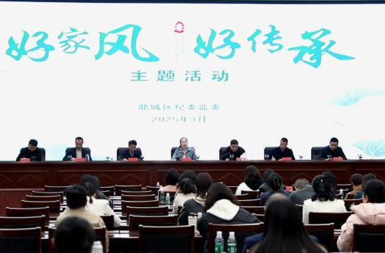 鼎城区举行“好家风·好传承”新时代家风主题活动