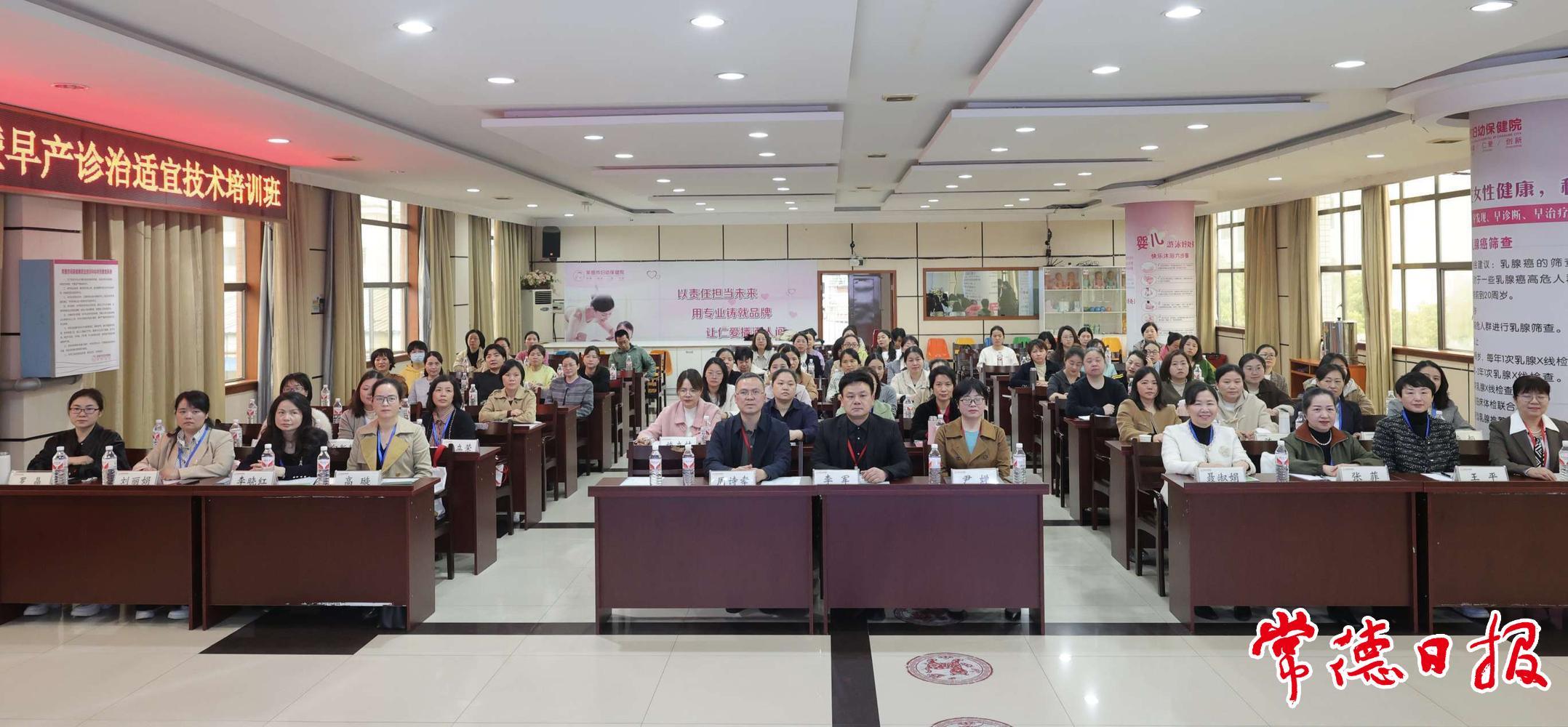 常德市产科精英骨干齐聚 共研母婴安全前沿技术