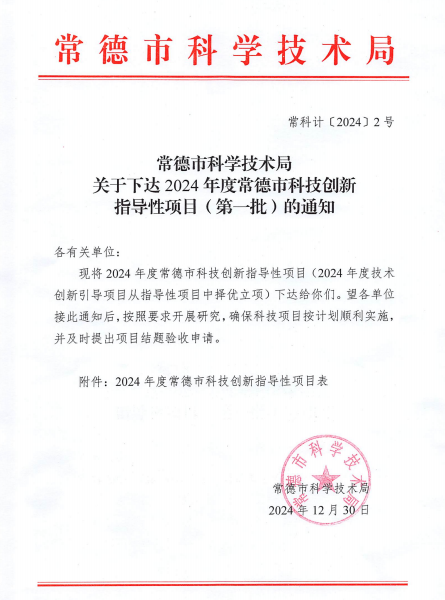 【科研立项启幕，激活创新势能】我院四项科技创新项目成功获批