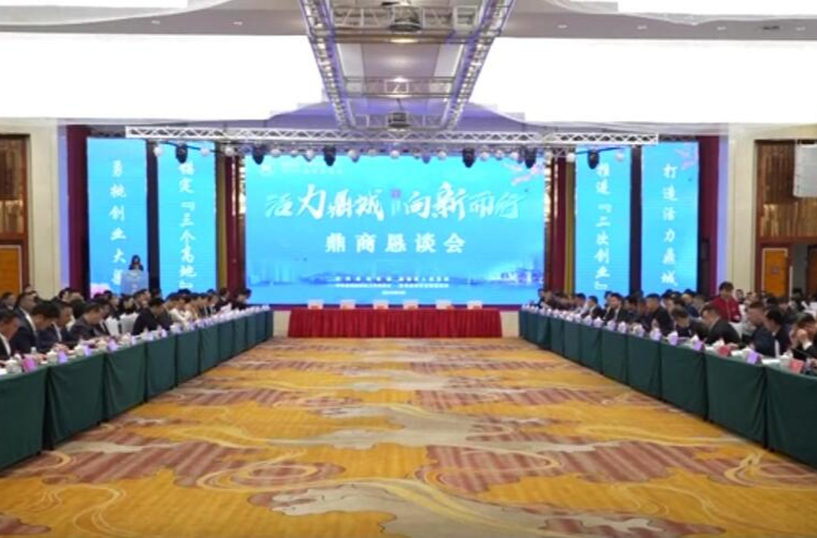 鼎城区（常德高新区）鼎商恳谈会举行