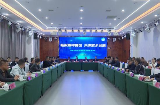 鼎城：举行校友回湘暨返乡创业座谈会