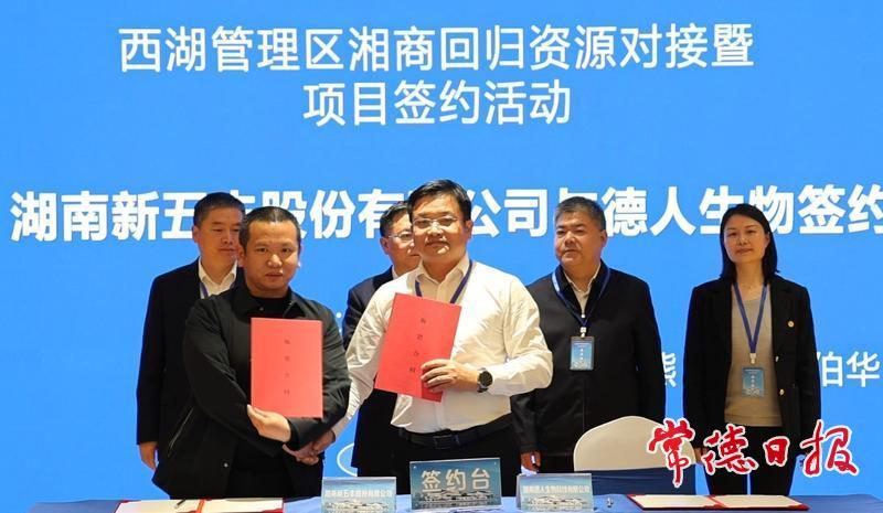 西湖管理区举行湘商回归资源对接暨项目签约活动