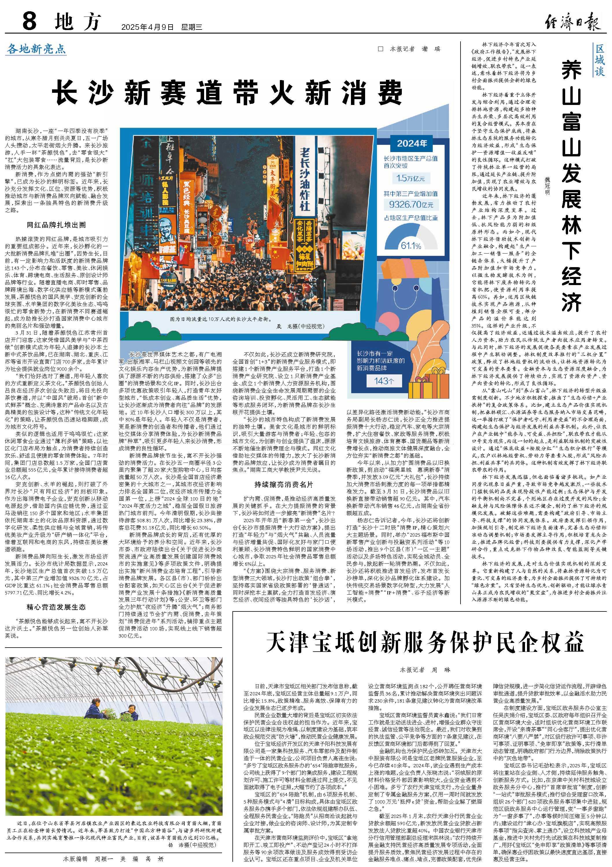 長沙新賽道帶火新消費