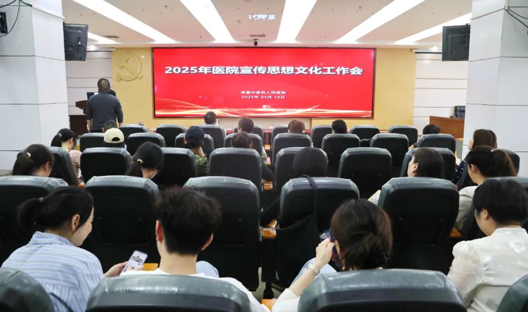 聚焦宣传能力提升 共绘医院发展新篇丨常德市第四人民医院召开2025年度通讯员培训会