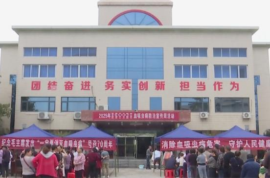 2025年常德市血吸虫病防治宣传周活动启动