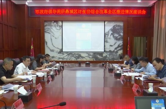 周代惠来鼎城调研计生协综合改革全区推进情况