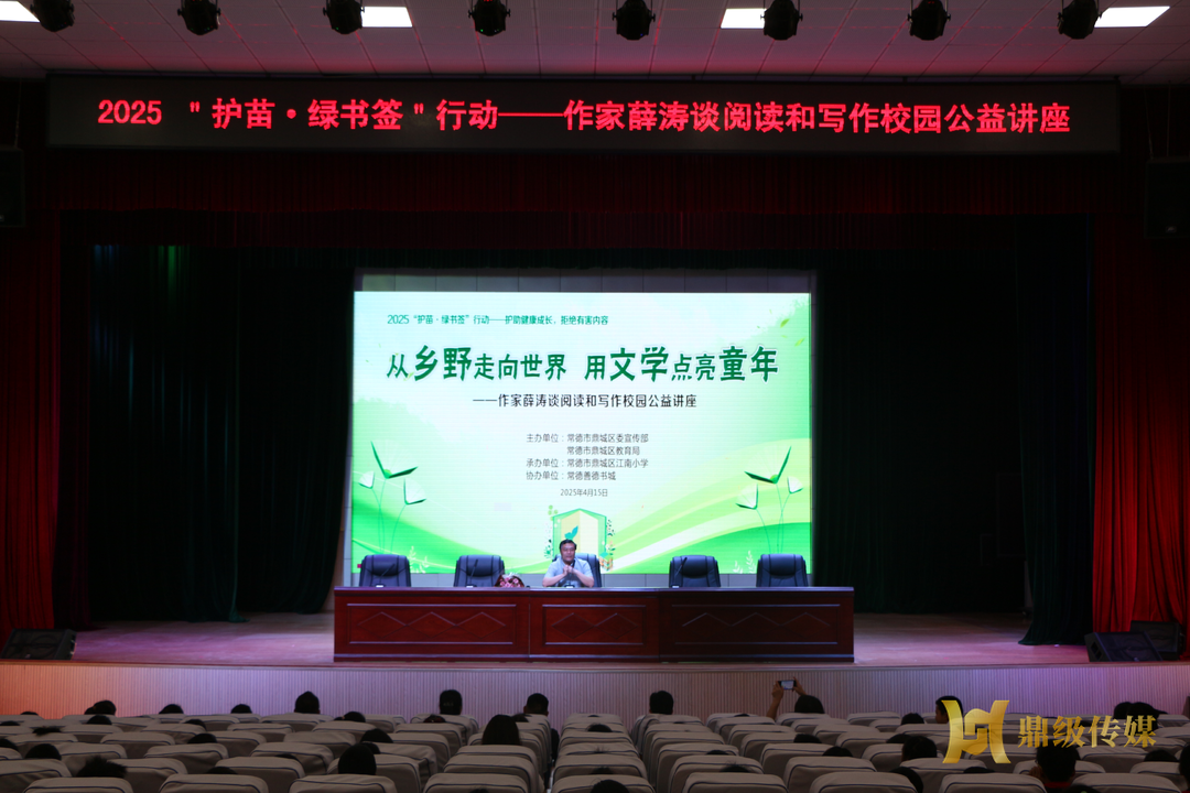 鼎城：开展2025“护苗 绿书签”行动——作家薛涛谈阅读和写作校园公益讲座