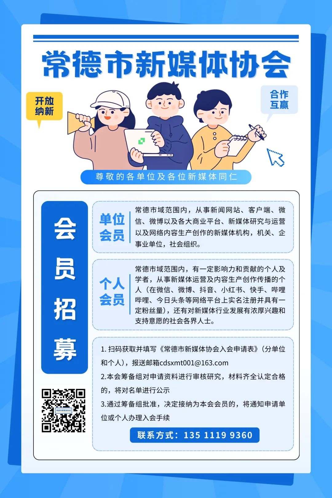 纳新！常德市新媒体协会，欢迎您的加入→