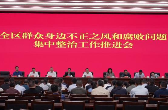 鼎城区群众身边不正之风和腐败问题集中整治工作推进会举行