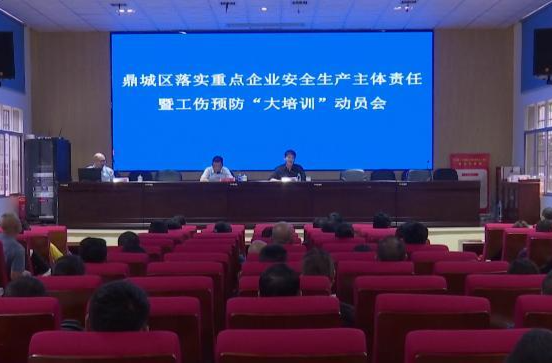 鼎城：开展重点企业安全生产主体责任暨工伤预防“大培训”