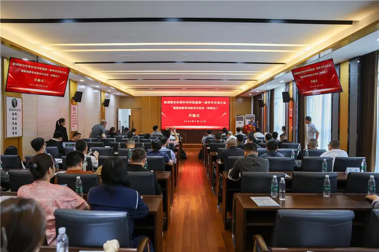 常德市第一人民医院成功举办新湘雅创伤骨科学科联盟第一届学术大会
