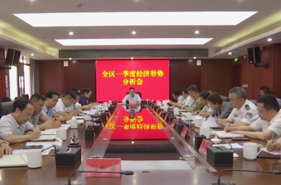 陈远主持召开鼎城区一季度经济形势分析会