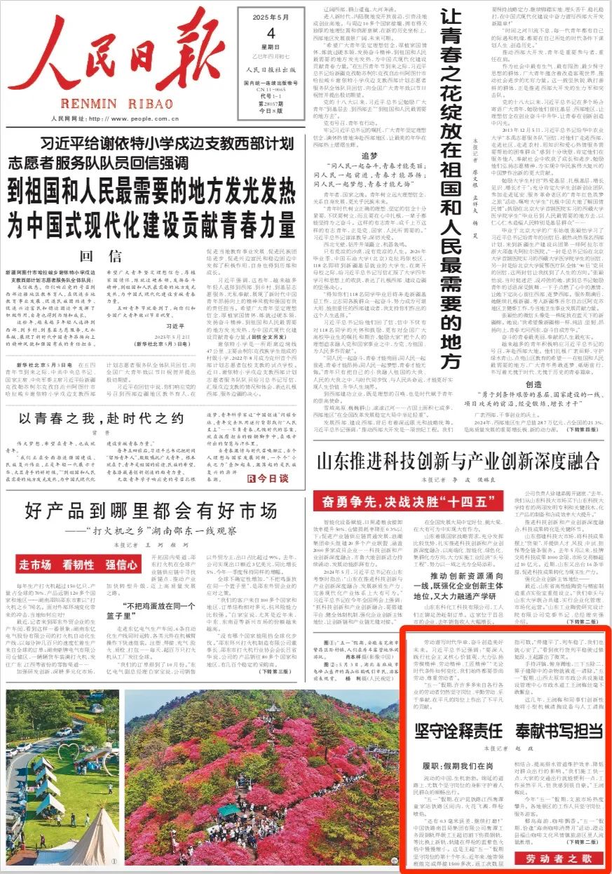 为劳动喝彩，向奋斗者致敬！今天，人民日报推介了常德高新区佳鸿机械……