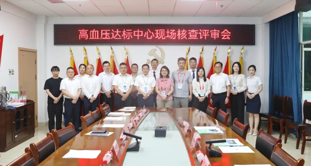 常德市第四人民医院迎接高血压达标中心现场核查评审