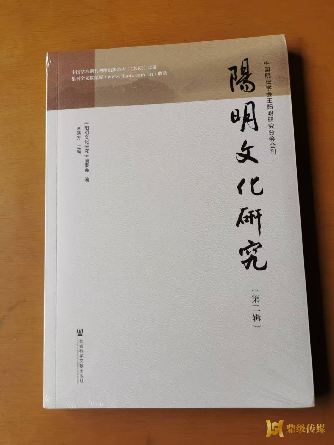邓声斌撰写文章在会刊《阳明文化研究》发表