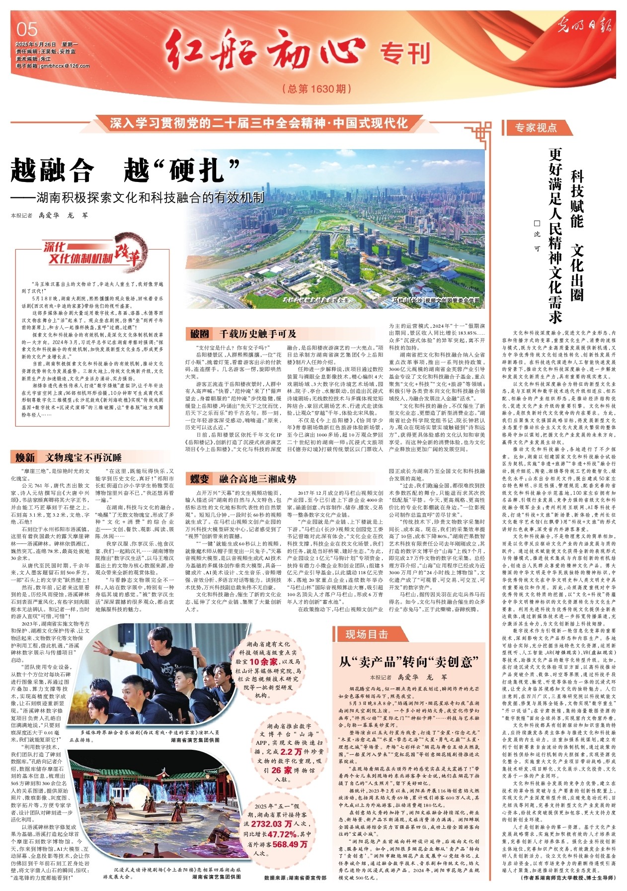 越融合 越“硬扎”——湖南積極探索文化和科技融合的有效機(jī)制