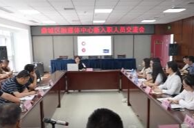 鼎城区融媒体中心：举行新入职人员交流会