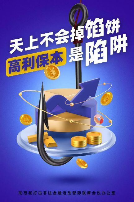 防范非法金融活动的指南请您查收
