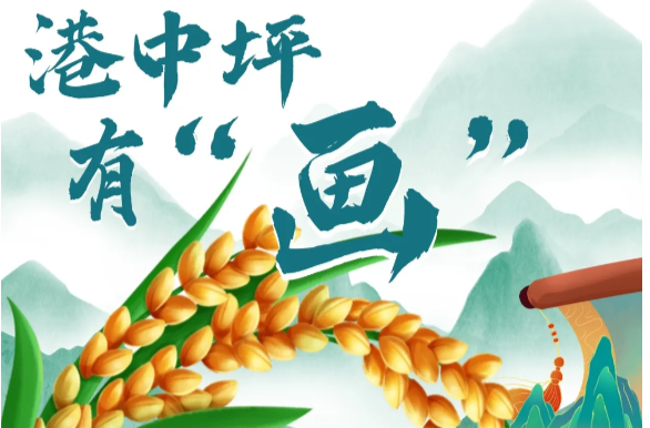 H5长卷丨港中坪有“画”