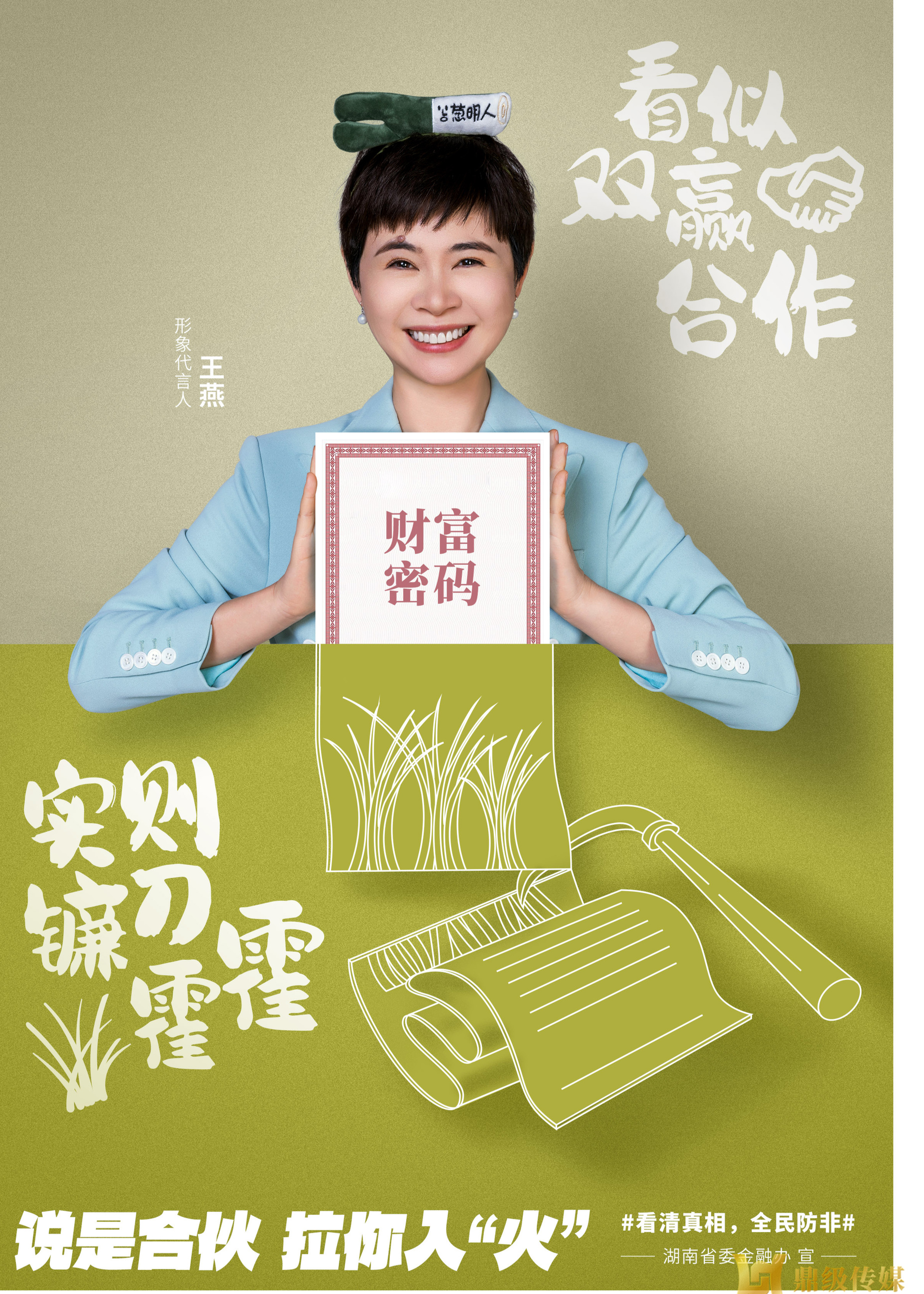 组图丨防范非法金融宣传海报