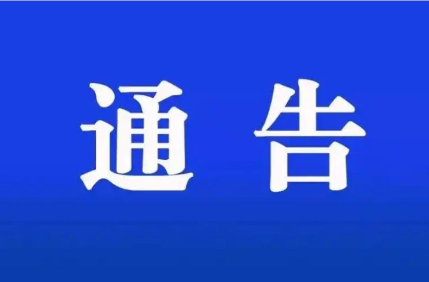 通告！开展军队文职人员考试培训专项整治