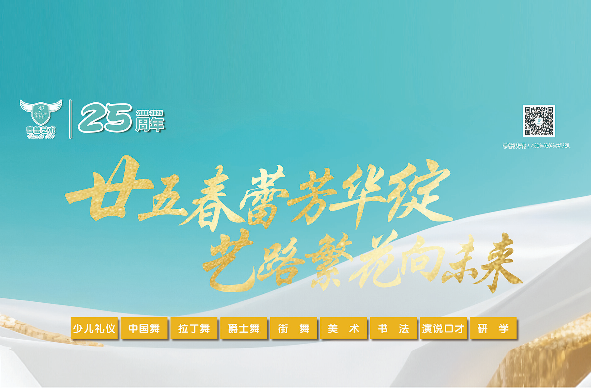 直播 ｜ 25春蕾芳华绽  艺路繁花向未来文艺汇演