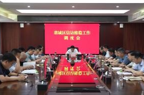陈远主持召开鼎城区信访稳定工作调度会