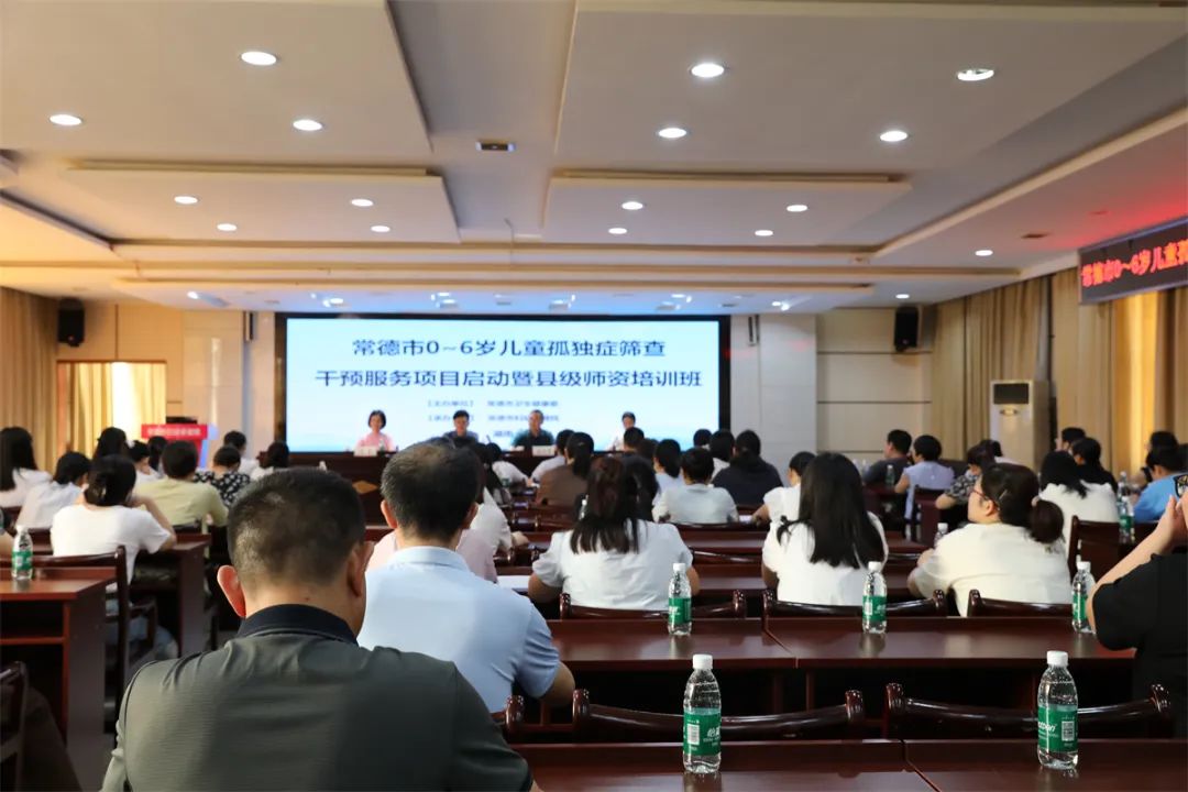 2025年常德市0～6岁儿童孤独症筛查干预服务项目启动暨县级师资培训班在我院成功举办