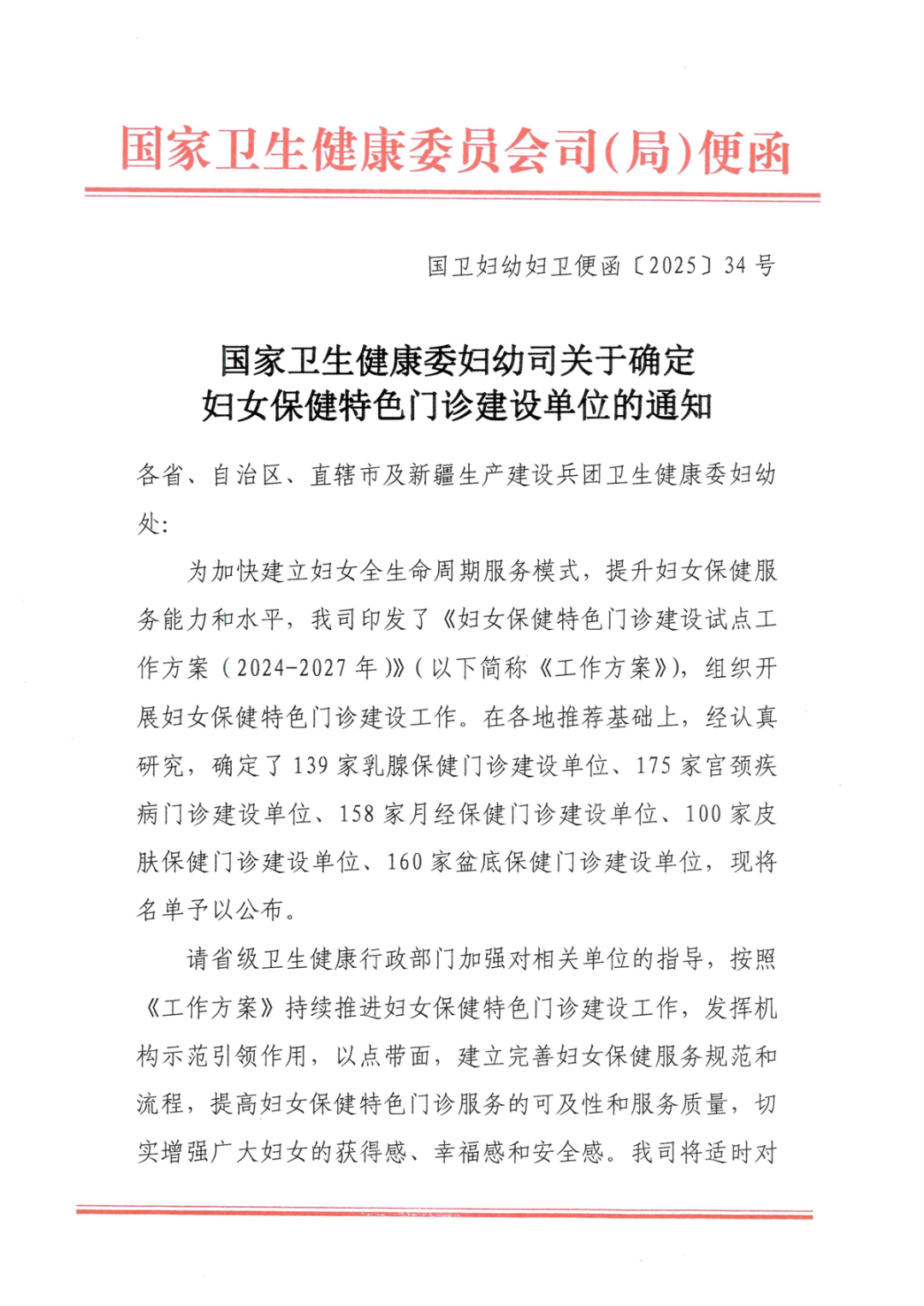 “国”字号！常德市妇幼保健院成功入选国家卫生健康委妇女保健特色门诊建设单位（盆底保健门诊建设方向）