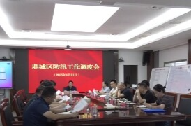 陈远主持召开防汛工作调度会