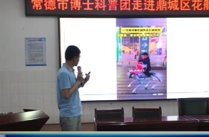 常德市博士科普团走进花船庙小学