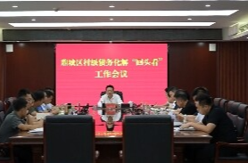 陈远主持召开鼎城区村级债务化解“回头看”工作会议
