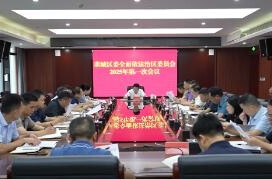 陈远主持召开鼎城区委全面依法治区委员会2025年第一次会议