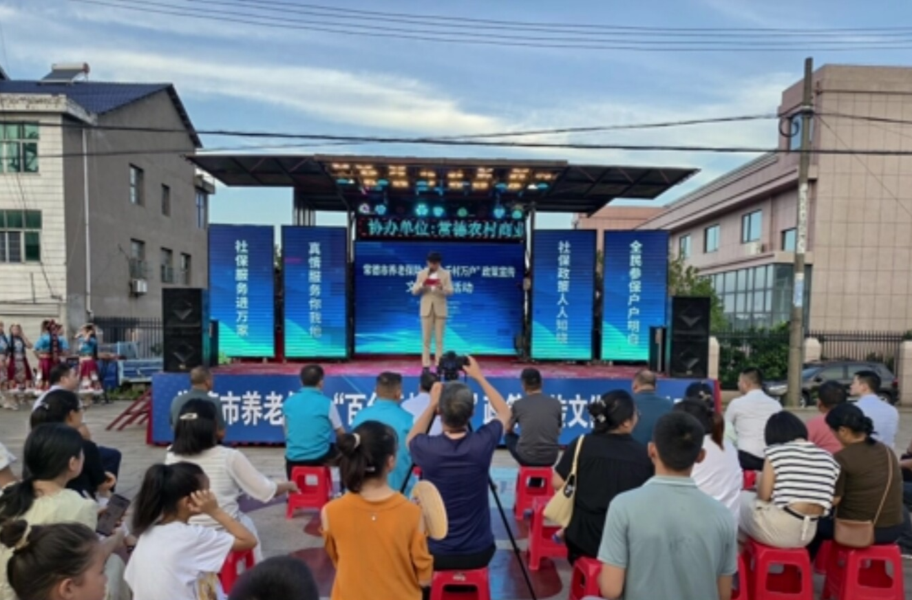 常德市养老保险“百乡千村万户”政策宣传文化展演活动在蔡家岗镇举行