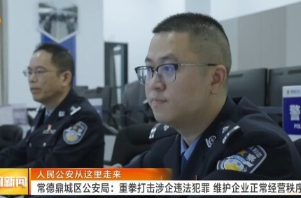 湖南卫视《午间新闻》丨人民公安从这里走来 热血忠诚绘平安
