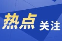 网信公安联合打击网络谣言 整治AI制假信息 清理“韦东奕”仿冒账号 拘留处罚恶意造谣者