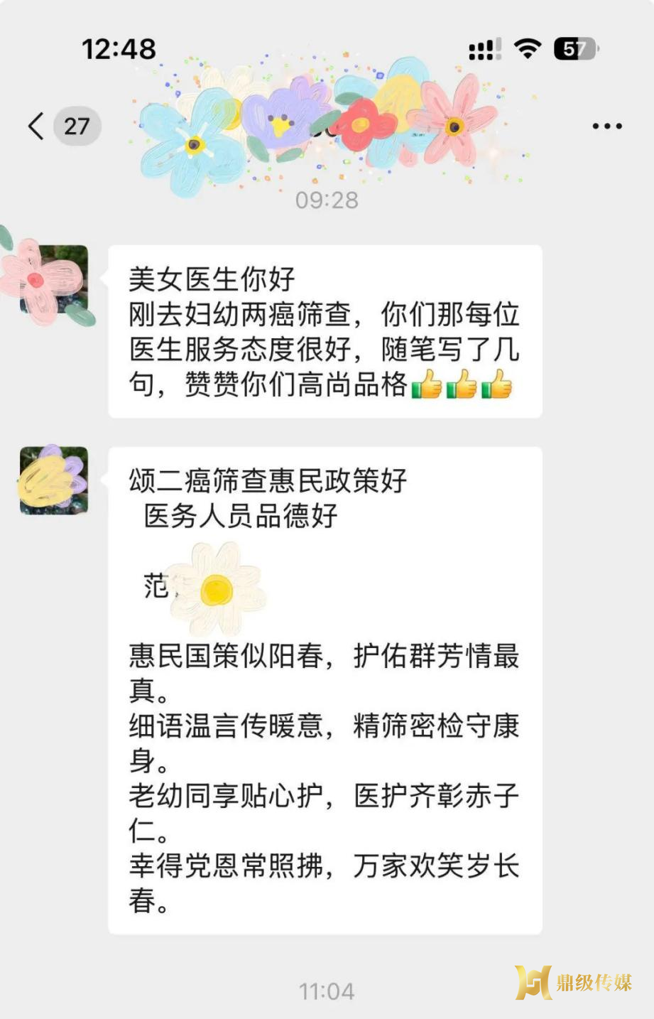 群众赋诗点赞！鼎城妇幼两癌筛查守护健康获认可