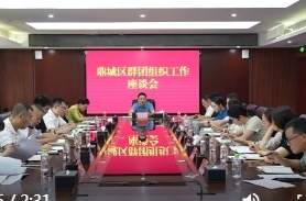 陈远主持召开鼎城区群团组织工作座谈会