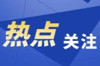 常德市集中约谈房地产中介自媒体