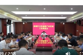 陈远主持召开鼎城区文化旅游产业发展工作推进会