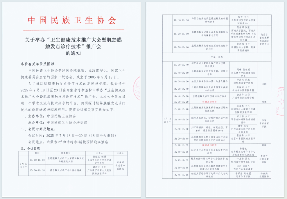 常德市第二人民医院被授予"肌筋膜触发点诊疗技术"联合推广单位
